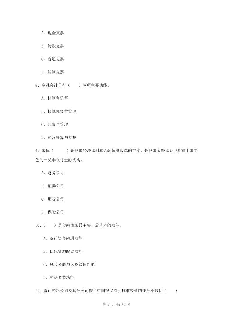 2019年中级银行从业考试《银行管理》题库练习试题A卷 附答案.doc_第3页