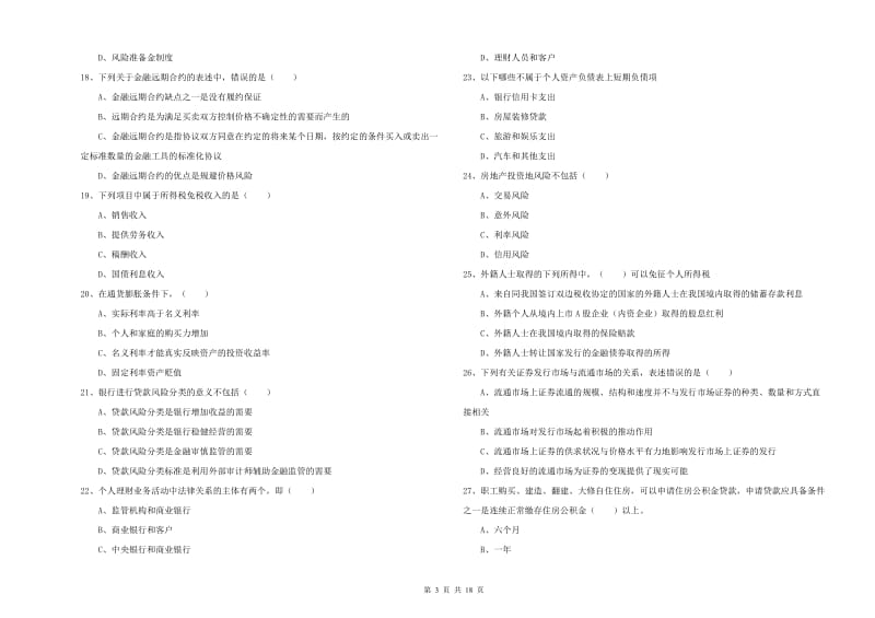 2019年中级银行从业资格证《个人理财》过关检测试题A卷.doc_第3页