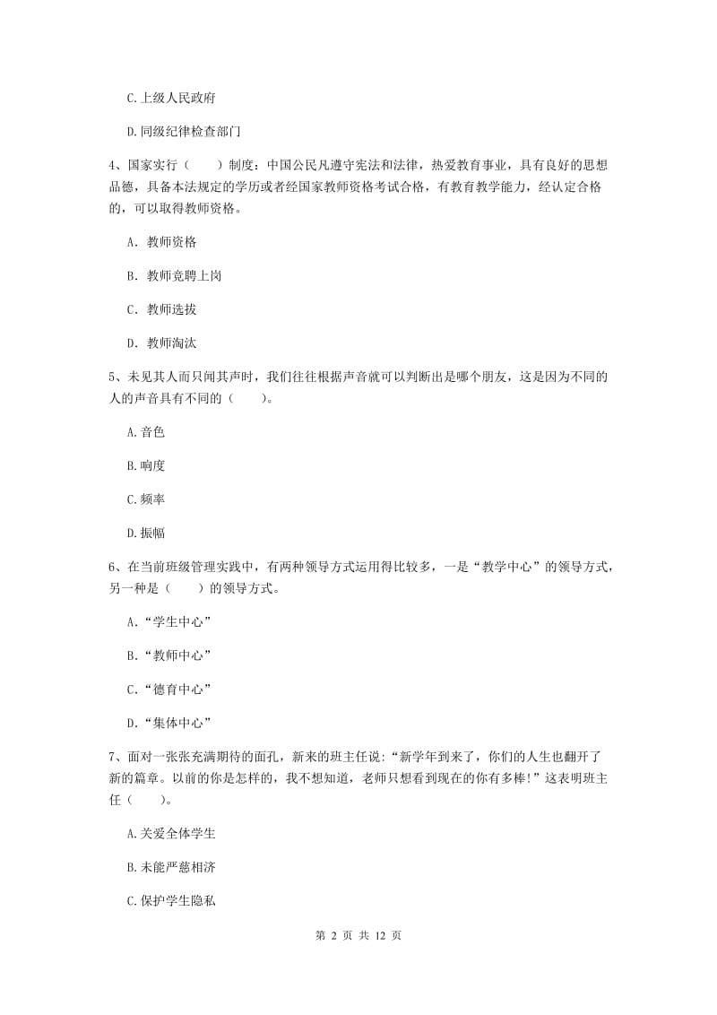 2019年中学教师资格证《综合素质（中学）》模拟考试试题C卷 附解析.doc_第2页