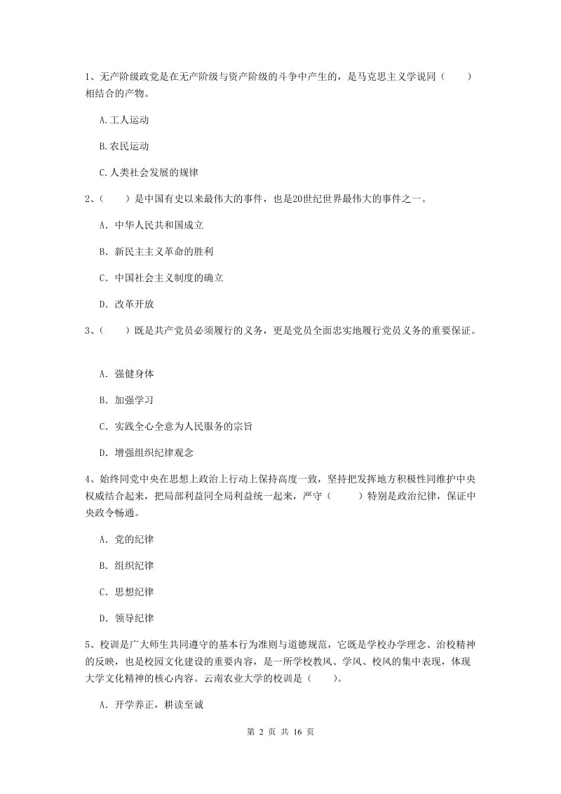 2019年建筑学院党校结业考试试题C卷 附答案.doc_第2页