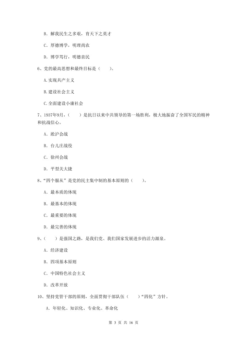 2019年建筑学院党校结业考试试题C卷 附答案.doc_第3页