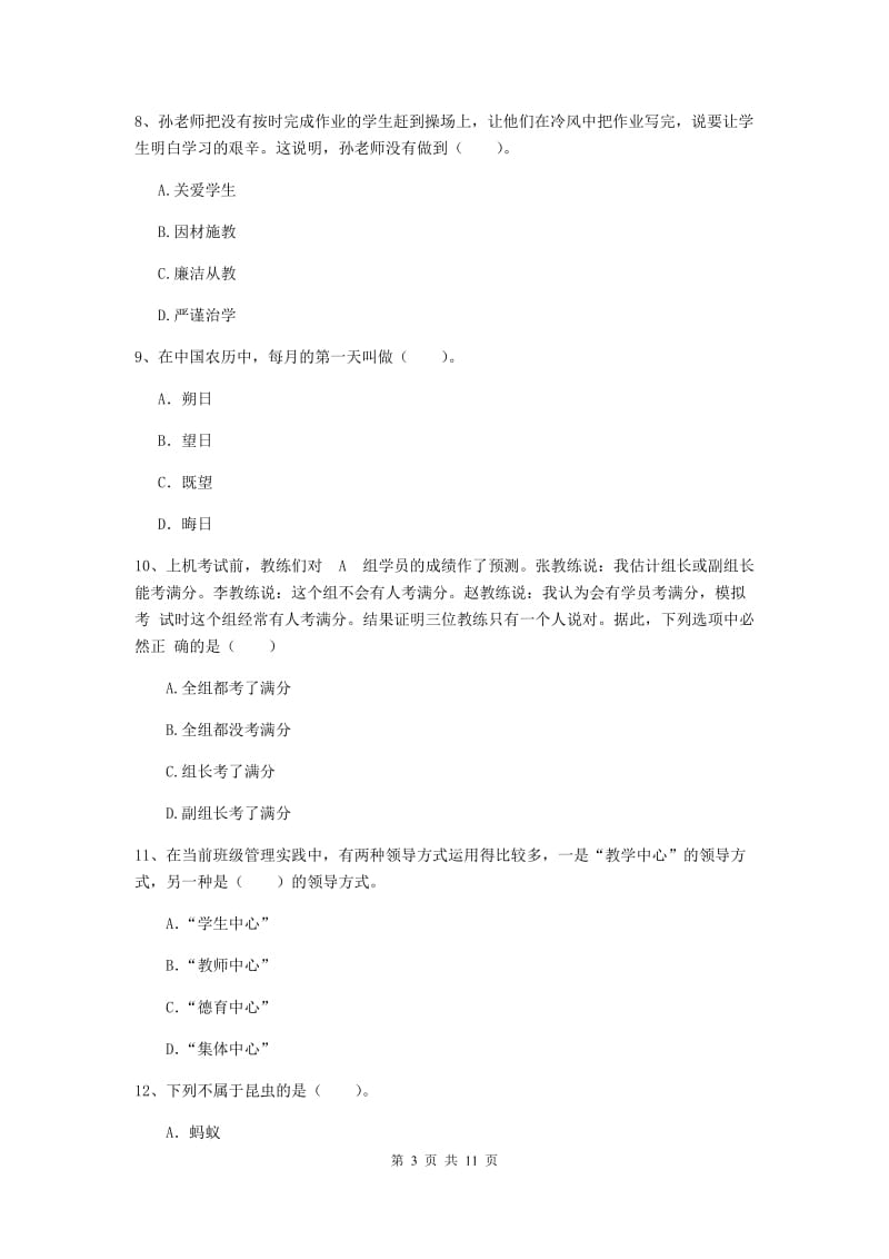 2019年中学教师资格证《综合素质（中学）》综合练习试题D卷 附解析.doc_第3页