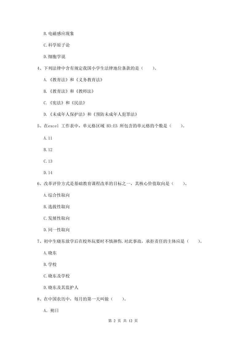 2019年中学教师资格证《综合素质》强化训练试题D卷 附解析.doc_第2页