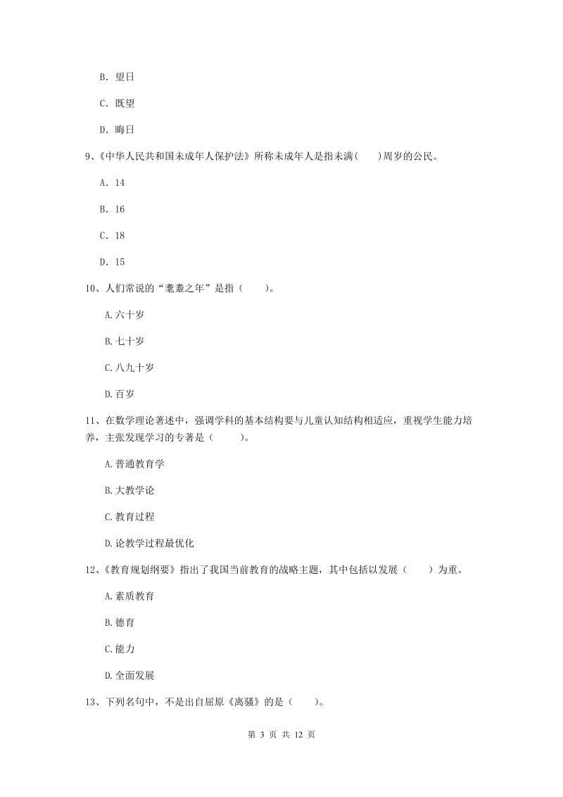 2019年中学教师资格证《综合素质》强化训练试题D卷 附解析.doc_第3页