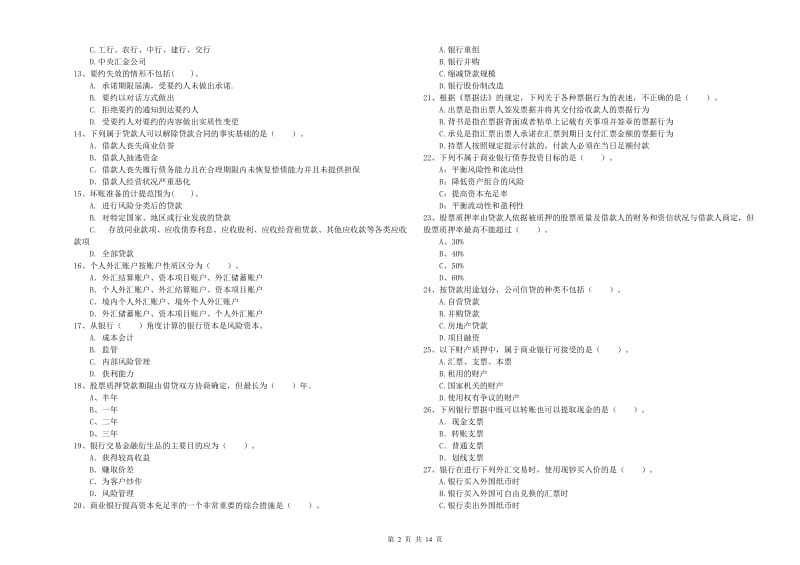 2019年初级银行从业考试《银行业法律法规与综合能力》提升训练试卷D卷 含答案.doc_第2页