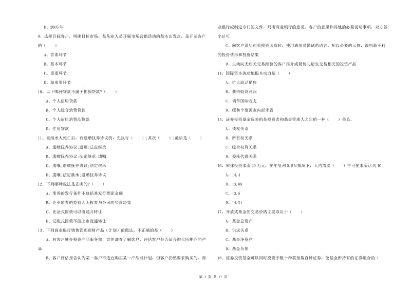 2019年初级银行从业考试《个人理财》综合练习试题 附答案.doc_第2页