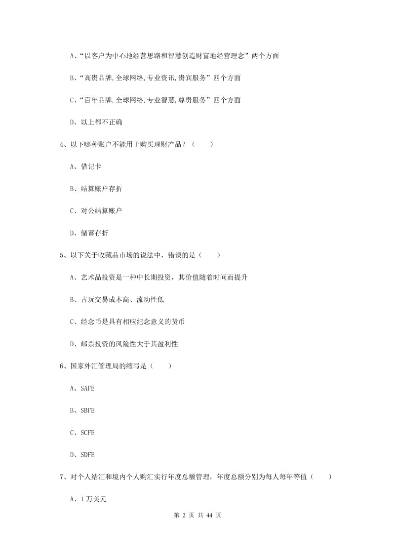 2019年中级银行从业资格证《个人理财》自我检测试卷A卷 附答案.doc_第2页