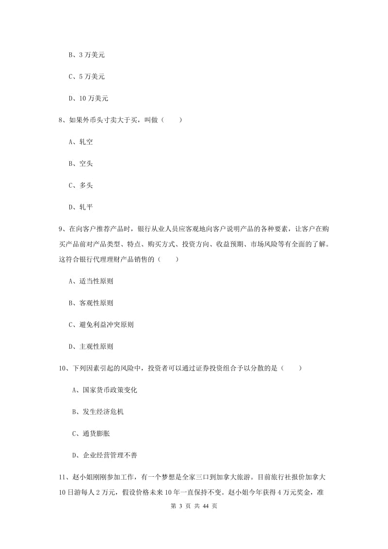 2019年中级银行从业资格证《个人理财》自我检测试卷A卷 附答案.doc_第3页