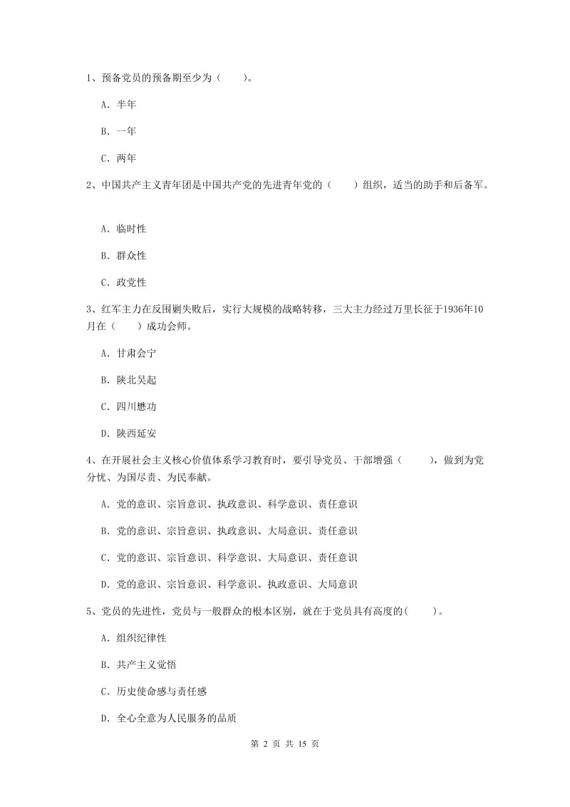 2019年公务员党课毕业考试试卷C卷 附解析.doc_第2页