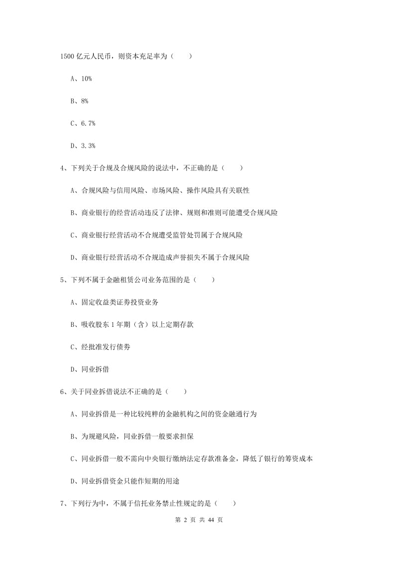 2019年中级银行从业资格证《银行管理》题库练习试题D卷 含答案.doc_第2页