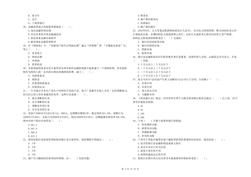 2019年中级银行从业资格考试《银行业法律法规与综合能力》能力检测试题C卷.doc_第3页