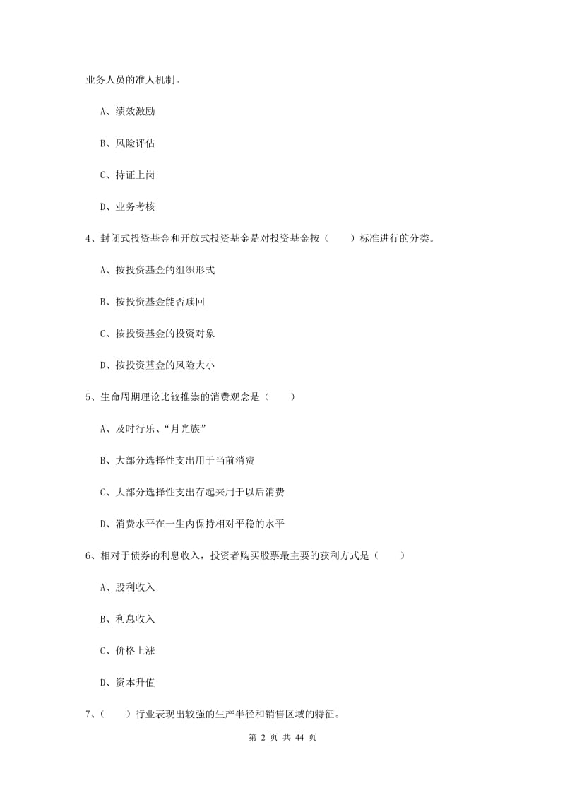 2019年中级银行从业资格证《个人理财》自我检测试卷B卷 附解析.doc_第2页