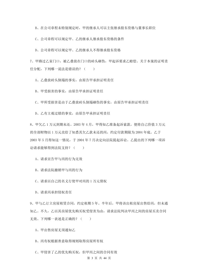 2019年国家司法考试（试卷三）综合练习试卷B卷.doc_第3页