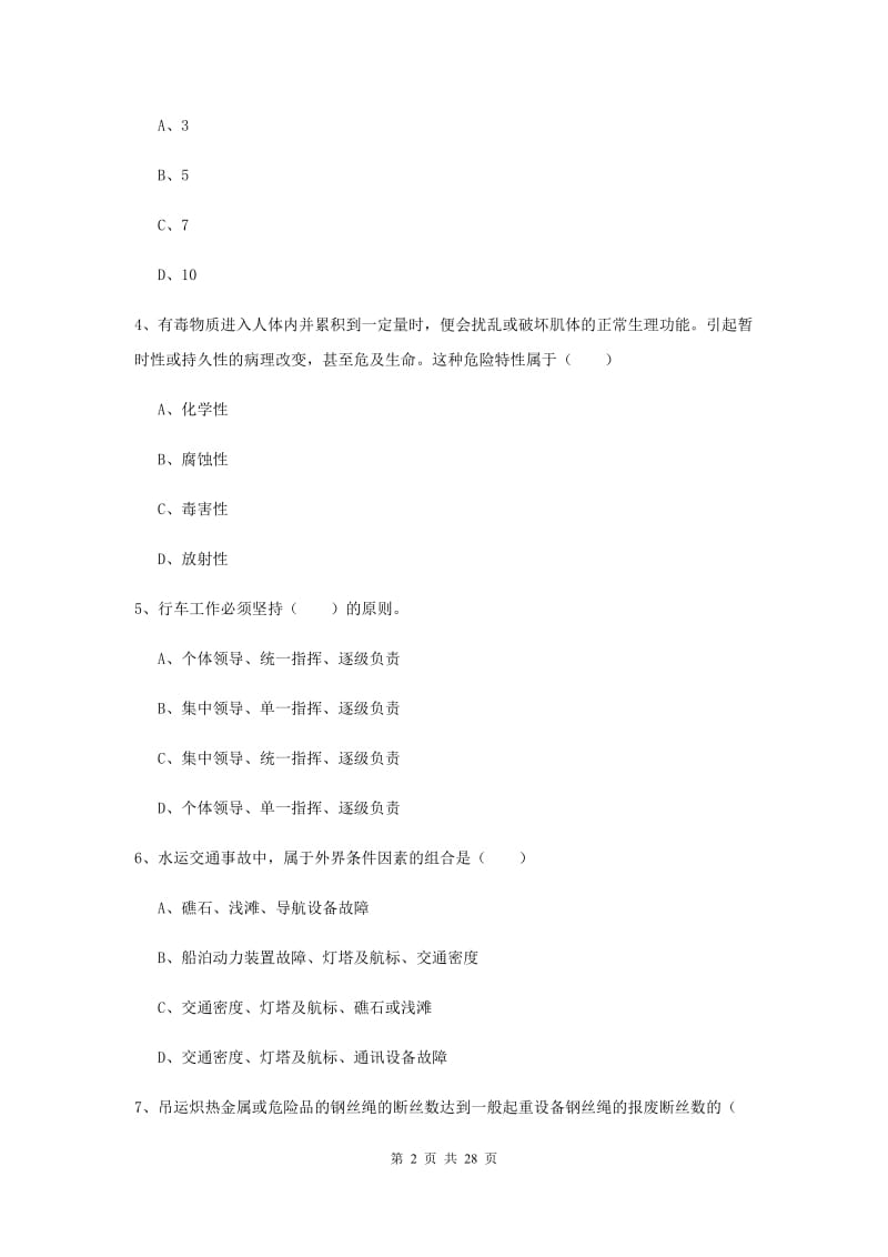 2019年安全工程师《安全生产技术》全真模拟试卷 附解析.doc_第2页