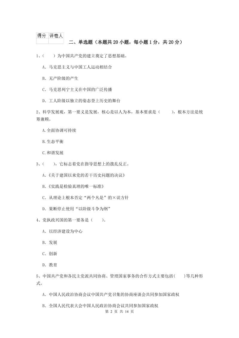 2019年临床医学院党课考试试卷A卷 附解析.doc_第2页