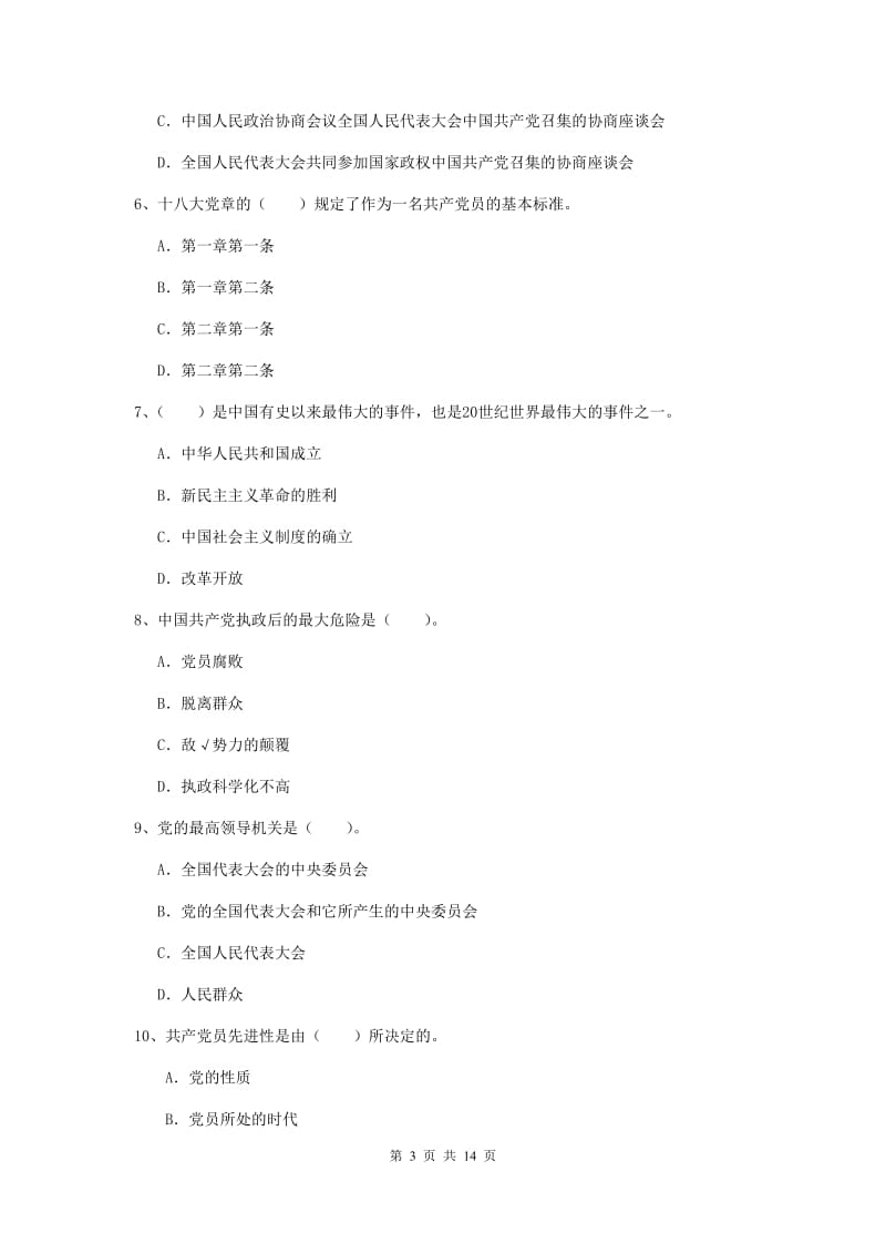 2019年临床医学院党课考试试卷A卷 附解析.doc_第3页