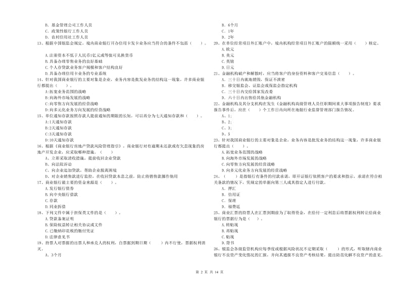 2019年中级银行从业资格证《银行业法律法规与综合能力》综合检测试题B卷.doc_第2页