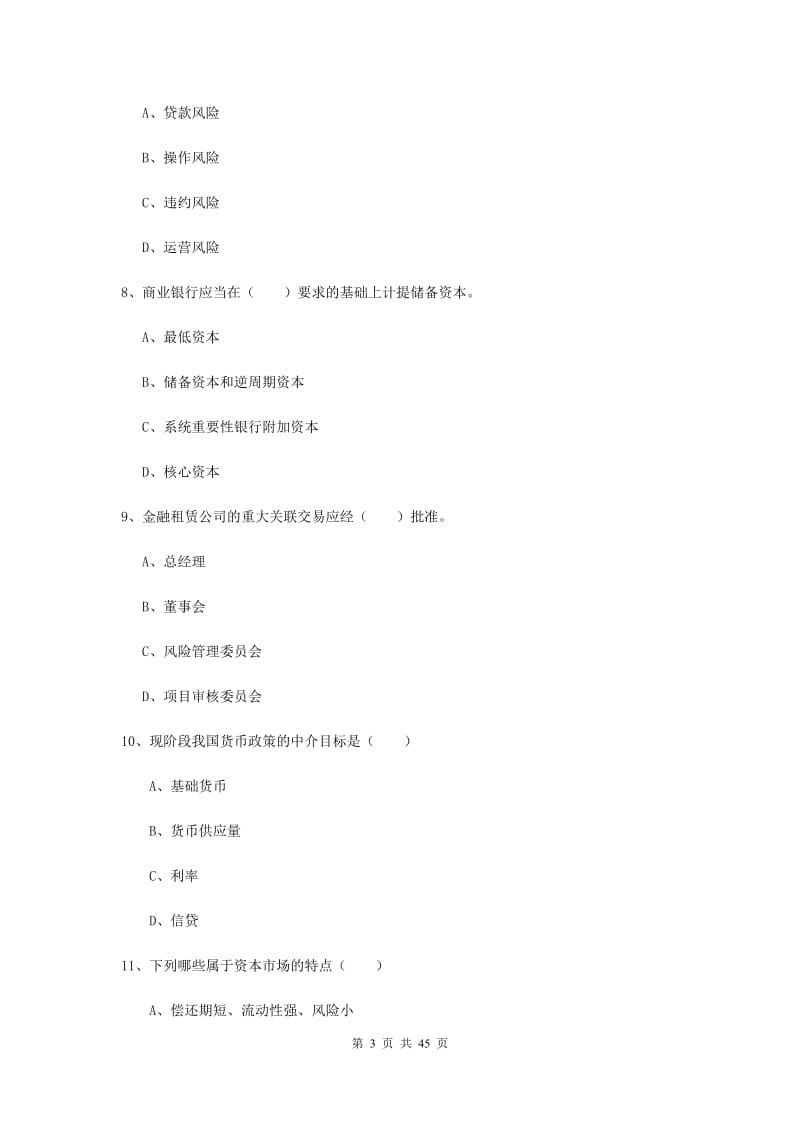 2019年中级银行从业资格证《银行管理》模拟试卷D卷.doc_第3页