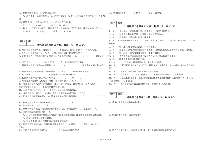 2019年四级保育员(中级工)考前练习试题C卷 含答案.doc_第2页