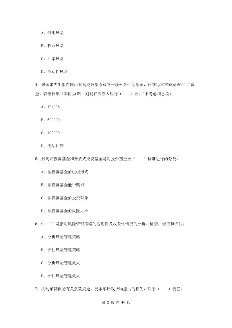 2019年中级银行从业考试《个人理财》能力测试试卷 附解析.doc_第2页