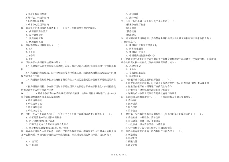 2019年中级银行从业资格《银行业法律法规与综合能力》综合检测试题C卷 含答案.doc_第2页