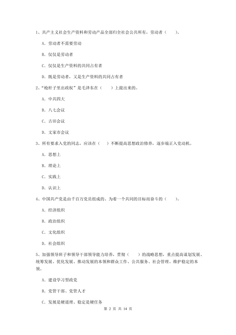 2019年大学生党课结业考试试卷C卷 附答案.doc_第2页