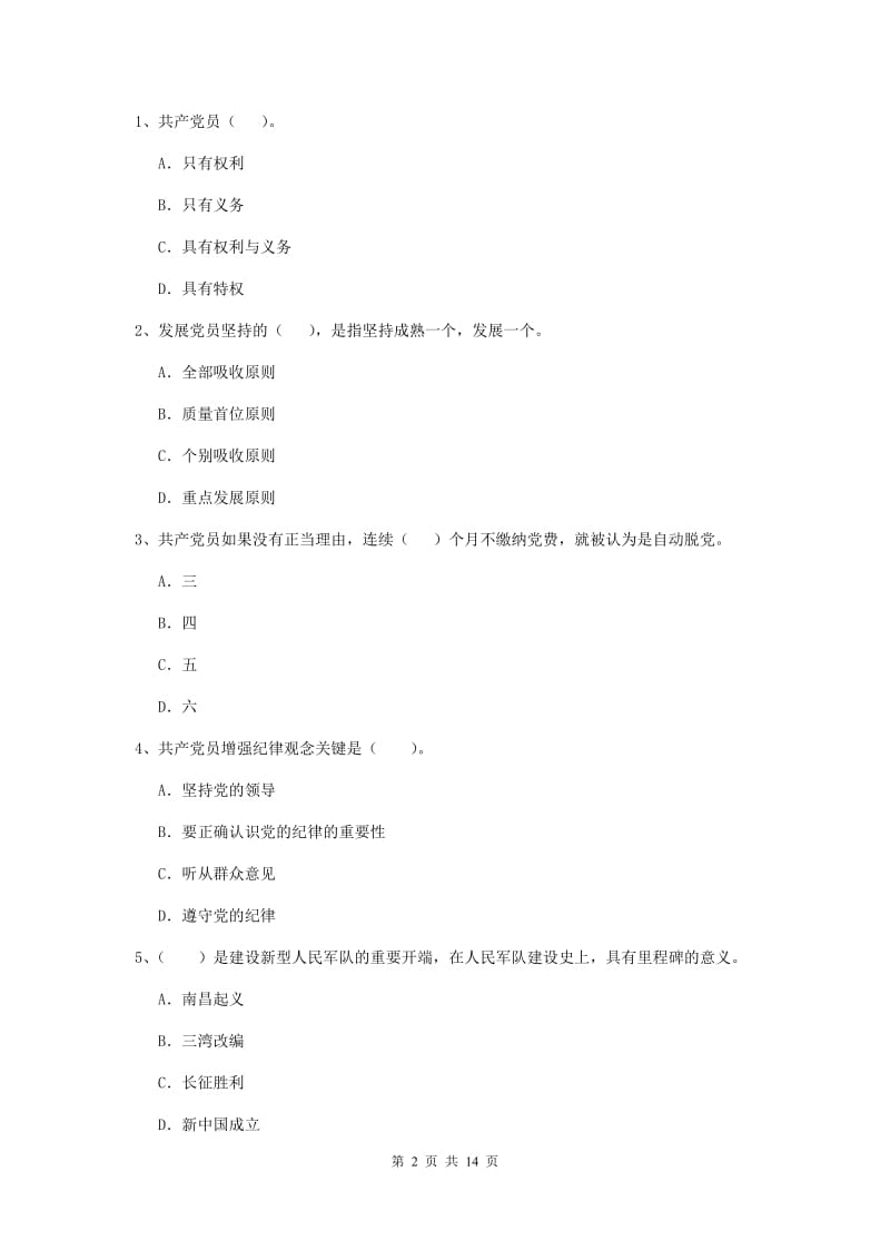 2019年农业学院党课毕业考试试卷C卷 含答案.doc_第2页