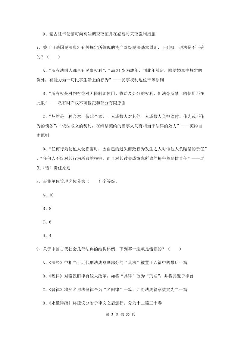 2019年司法考试（试卷一）题库练习试卷A卷 附解析.doc_第3页