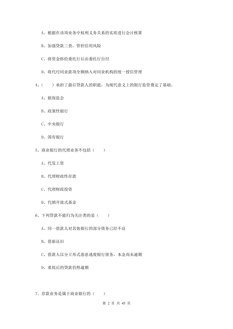 2019年中级银行从业考试《银行管理》每周一练试题 附答案.doc_第2页