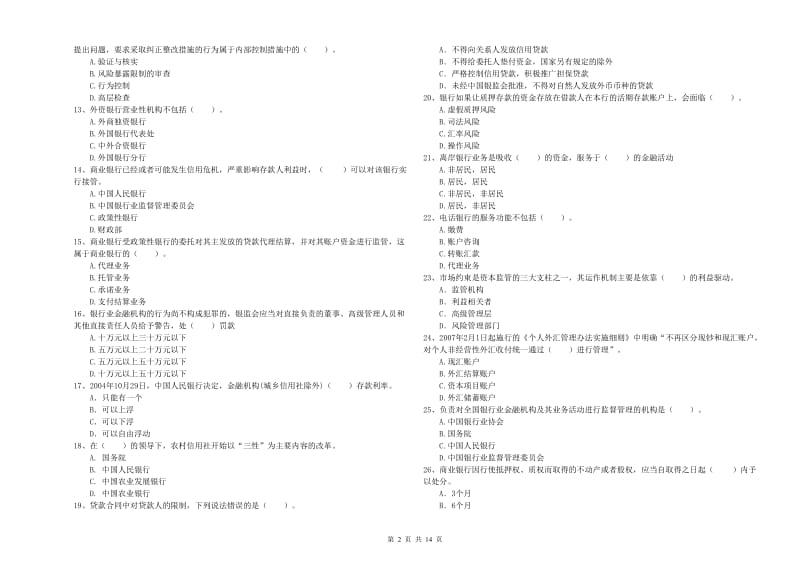 2019年中级银行从业资格考试《银行业法律法规与综合能力》全真模拟试题B卷 附答案.doc_第2页