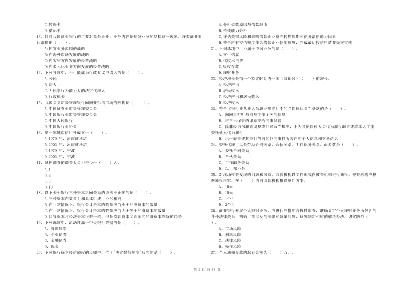 2019年中级银行从业资格考试《银行业法律法规与综合能力》题库练习试题 含答案.doc_第2页