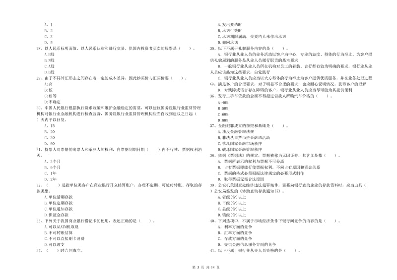 2019年中级银行从业资格考试《银行业法律法规与综合能力》题库练习试题 含答案.doc_第3页