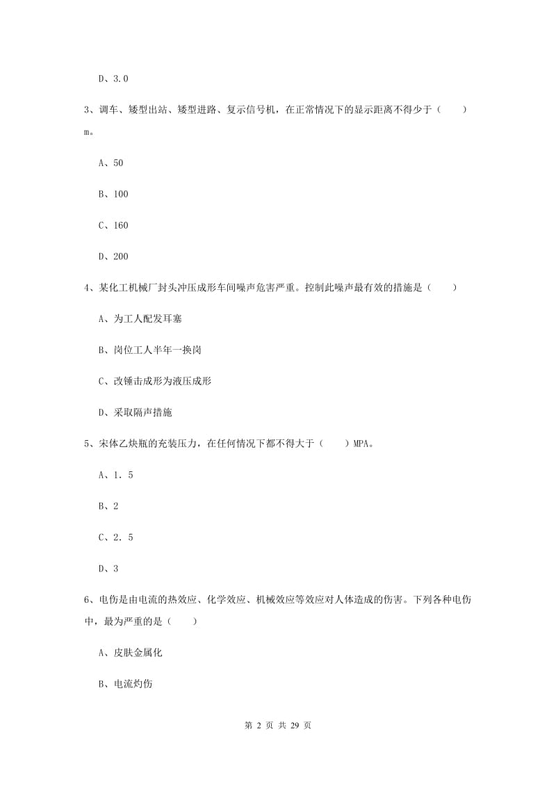 2019年安全工程师《安全生产技术》考前检测试题 附解析.doc_第2页