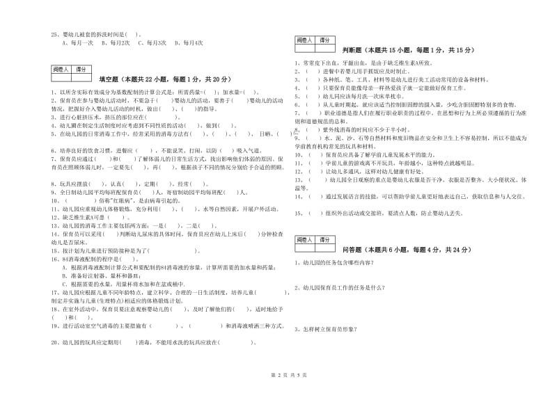 2019年四级保育员(中级工)自我检测试卷A卷 含答案.doc_第2页