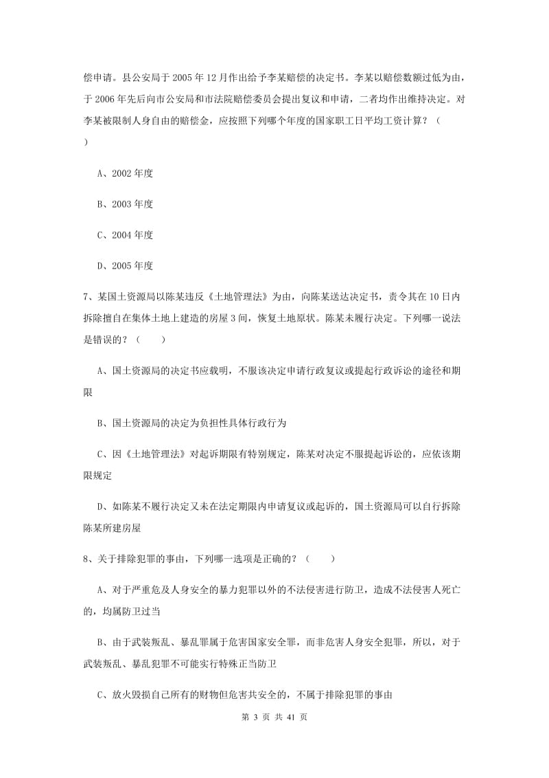 2019年国家司法考试（试卷二）考前练习试卷A卷 附答案.doc_第3页