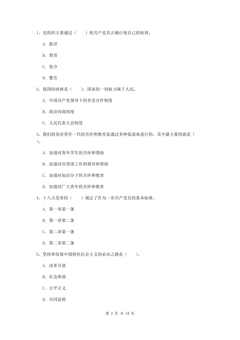 2019年中文系党校考试试卷D卷 附答案.doc_第2页