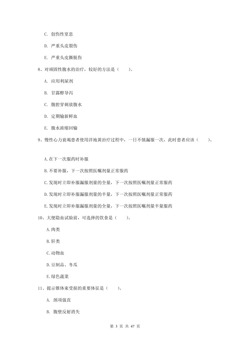 2019年护士职业资格《实践能力》过关检测试题C卷 含答案.doc_第3页