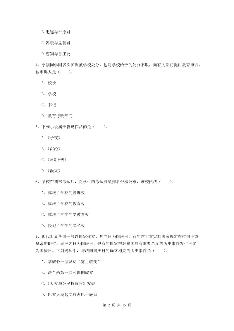 2019年小学教师资格证《综合素质（小学）》能力测试试卷D卷 附解析.doc_第2页