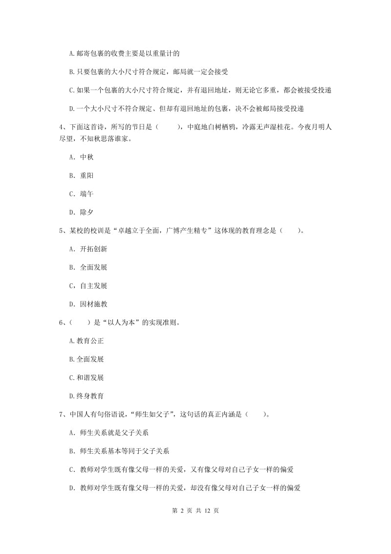 2019年中学教师资格证《综合素质（中学）》每周一练试题 附答案.doc_第2页