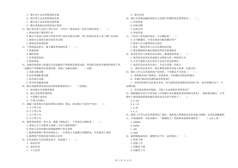 2019年中级银行从业资格《银行业法律法规与综合能力》提升训练试卷C卷 附解析.doc_第2页