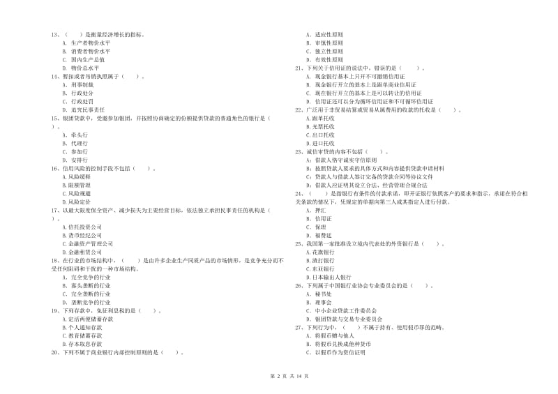 2019年中级银行从业资格考试《银行业法律法规与综合能力》能力测试试题A卷.doc_第2页