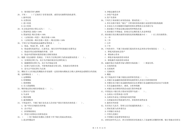 2019年中级银行从业资格考试《银行业法律法规与综合能力》能力测试试题A卷.doc_第3页