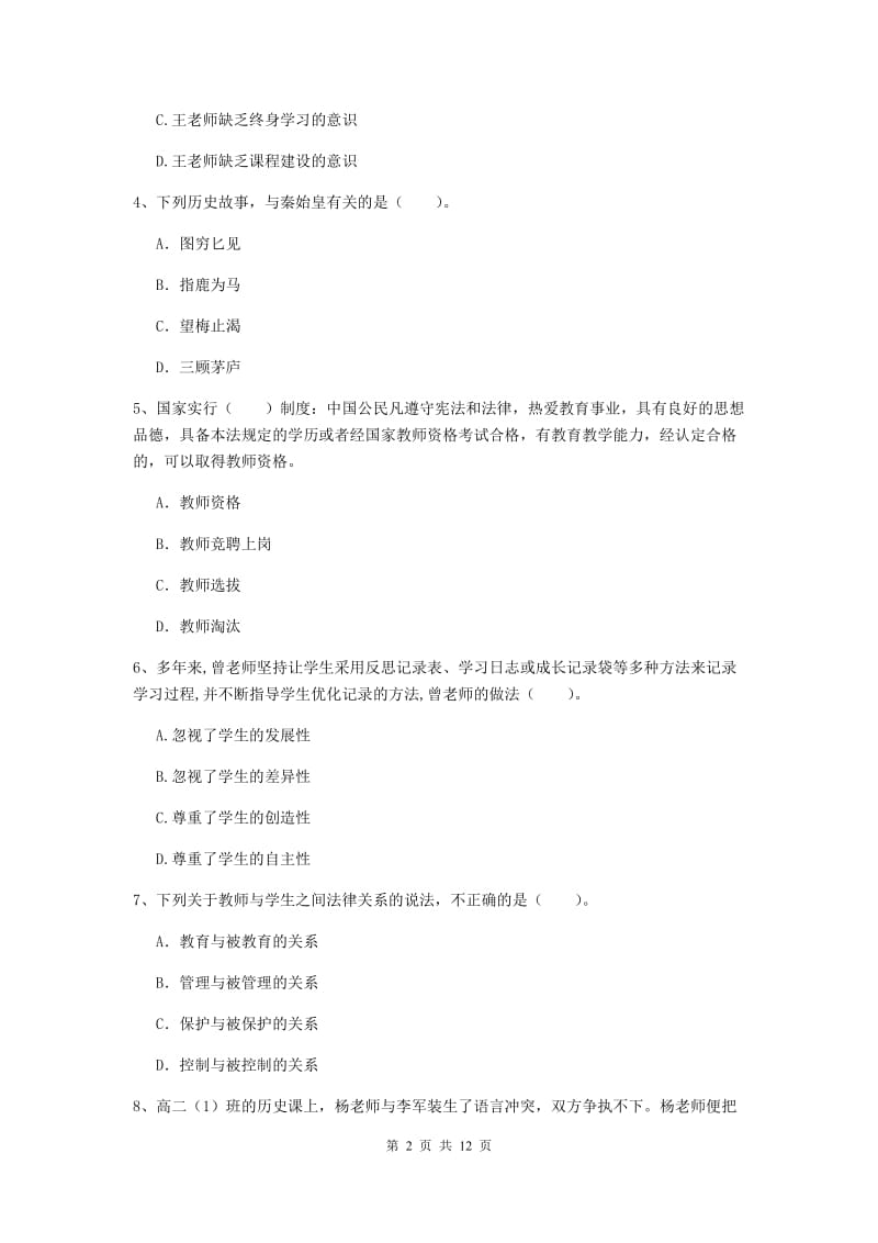 2019年中学教师资格证《综合素质》考前练习试题 附答案.doc_第2页