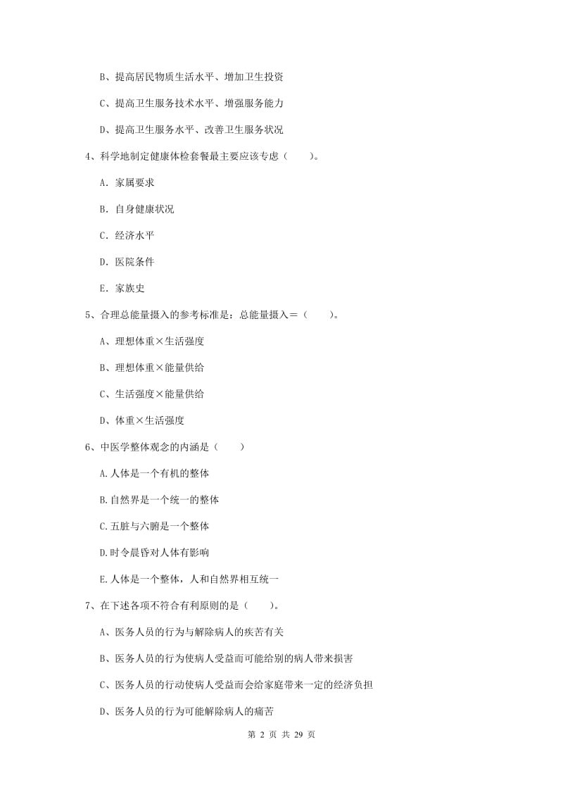 2019年二级健康管理师《理论知识》每周一练试题 含答案.doc_第2页