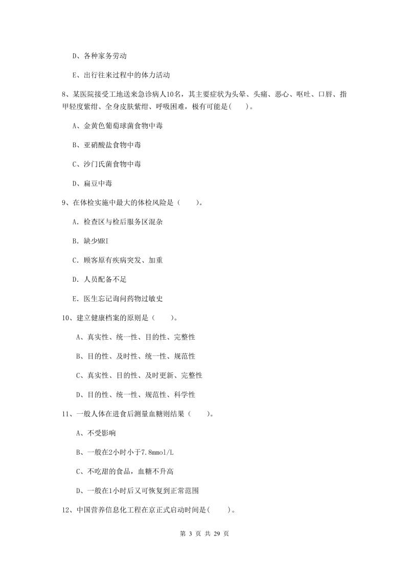 2019年健康管理师《理论知识》能力提升试题 附答案.doc_第3页