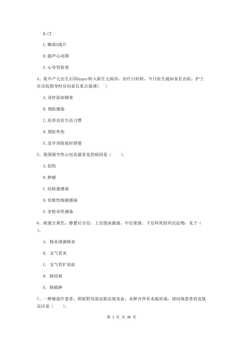 2019年护士职业资格《实践能力》综合检测试卷A卷 含答案.doc_第2页