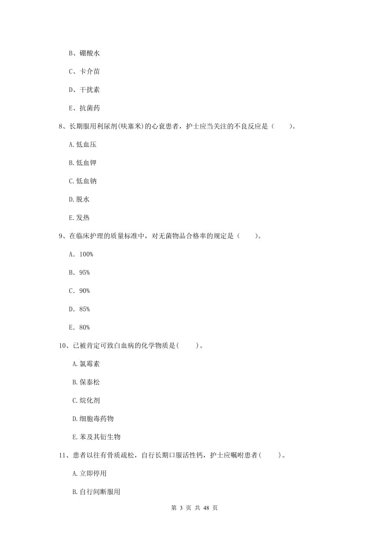 2019年护士职业资格《专业实务》过关练习试卷D卷.doc_第3页