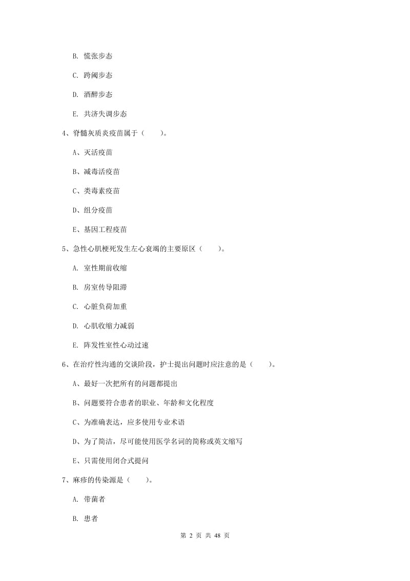 2019年护士职业资格考试《专业实务》模拟考试试题C卷 附答案.doc_第2页