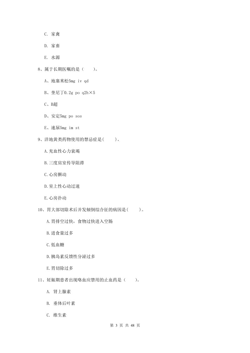 2019年护士职业资格考试《专业实务》模拟考试试题C卷 附答案.doc_第3页