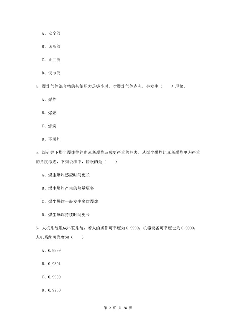 2019年安全工程师考试《安全生产技术》题库综合试卷 附答案.doc_第2页